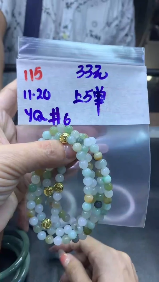 未镶嵌定制翡翠115珠串6+33元+多样性拍一发一