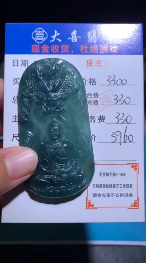 未镶嵌定制翡翠毛货-不退不换
