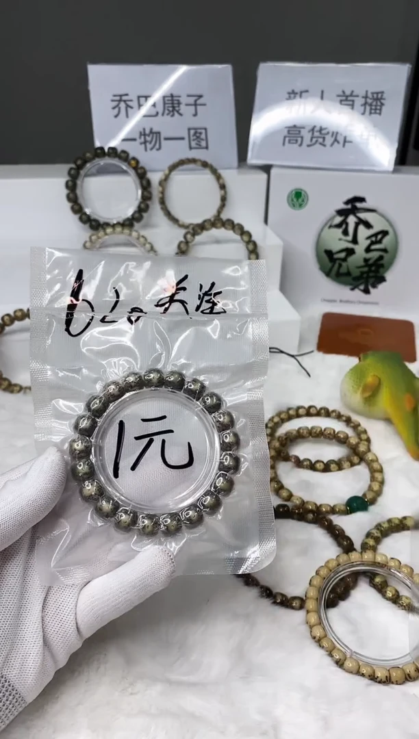 星月菩提手串298    b20