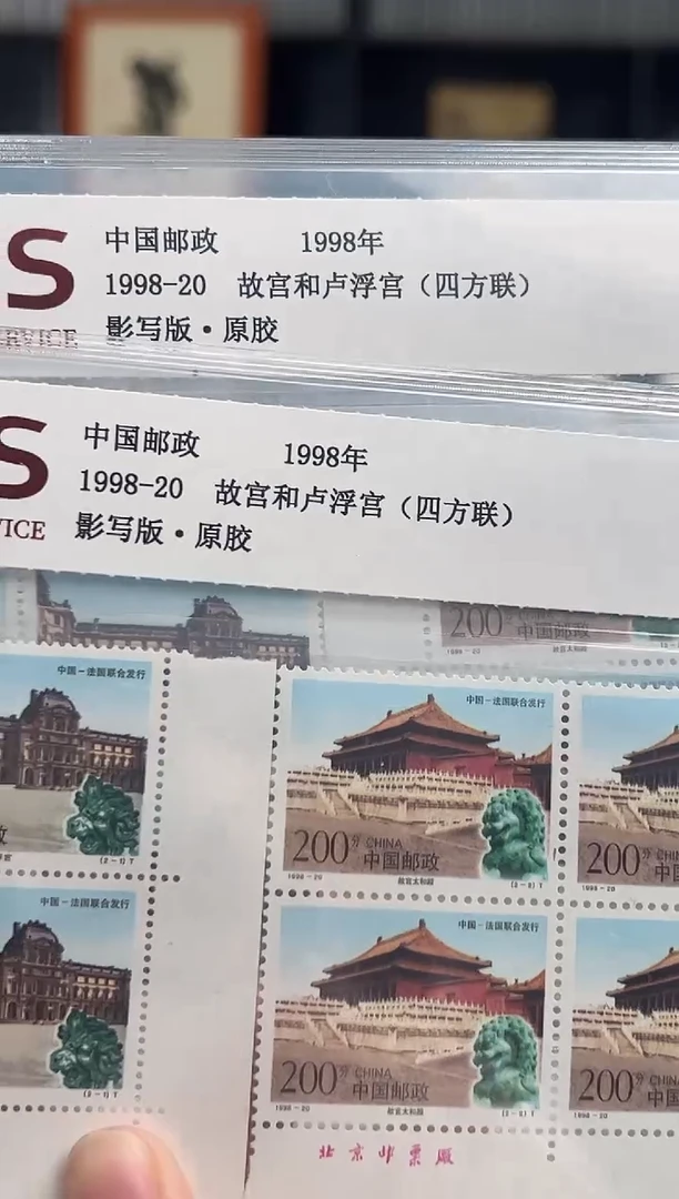【闪购商品】1998-20 故宫和卢浮宫直角边厂铭