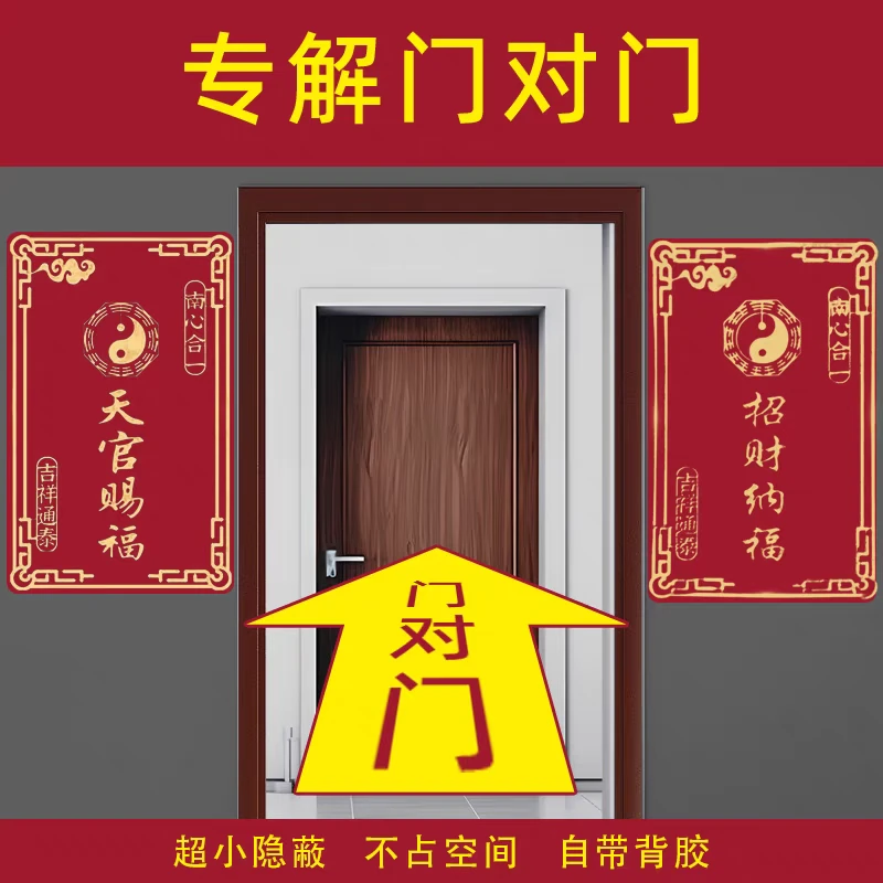 进户门入户门正对门贴纸大门化解邻居门吉祥物挂件贴画五帝钱门贴