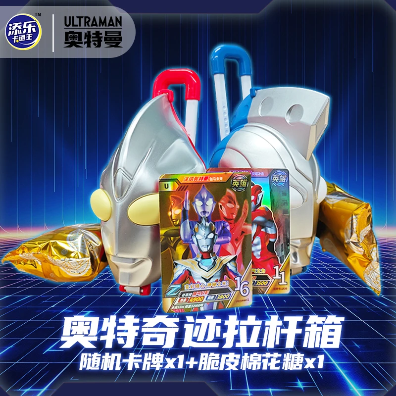 添乐卡通王奥特曼造型拉杆箱脆皮棉花糖正版联名儿童玩具零食食玩