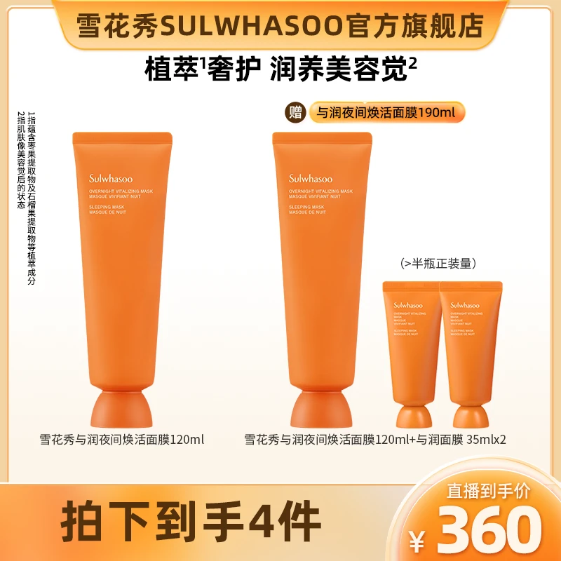雪花秀与润夜间焕活睡眠面膜保湿免洗熬夜护肤