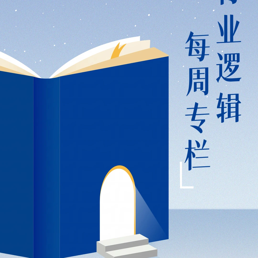 良质研学行业逻辑每周专栏