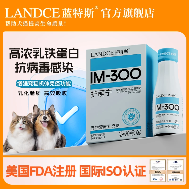 蓝特斯乳铁蛋白0乳糖猫咪狗狗幼犬猫提高免疫力感冒抗病毒护萌宁