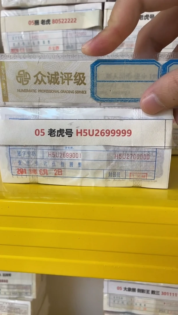 M 05 老虎号 H5U2699999