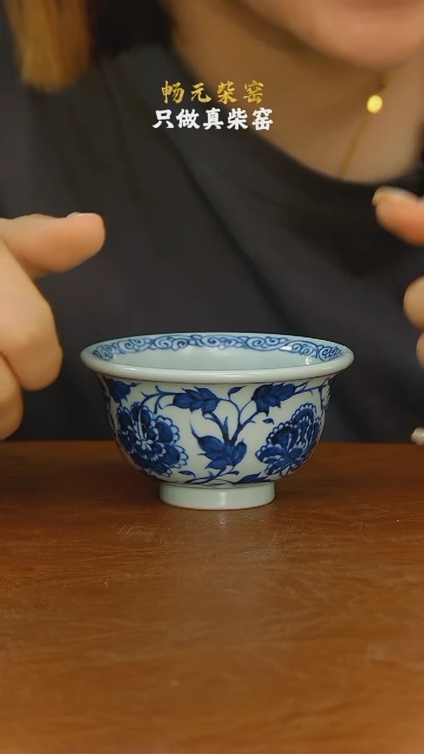 柴窑枢府釉牡丹压手杯