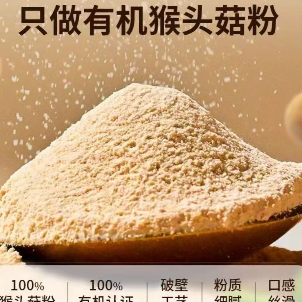 滋补猴头菇粉5罐