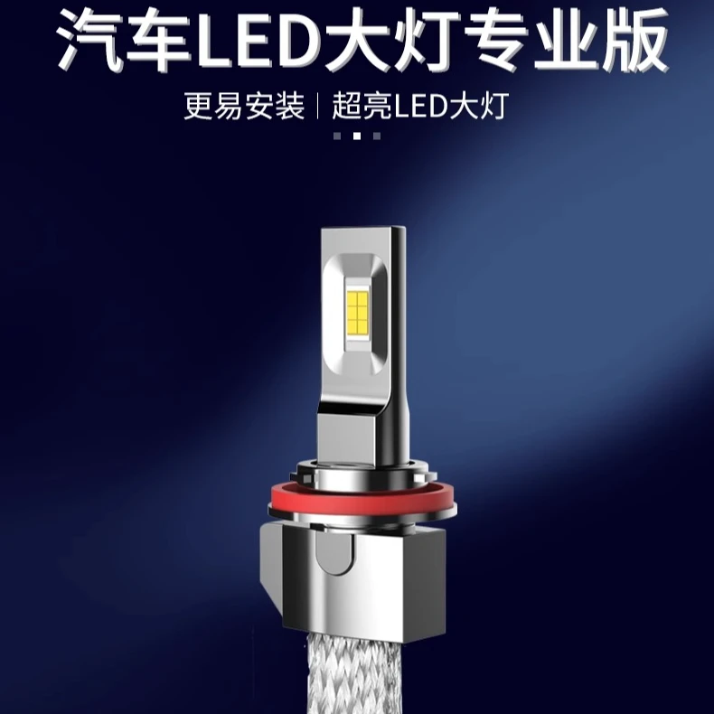 散热带LED激光大灯 定制款偏芯孔位空间小车型专用