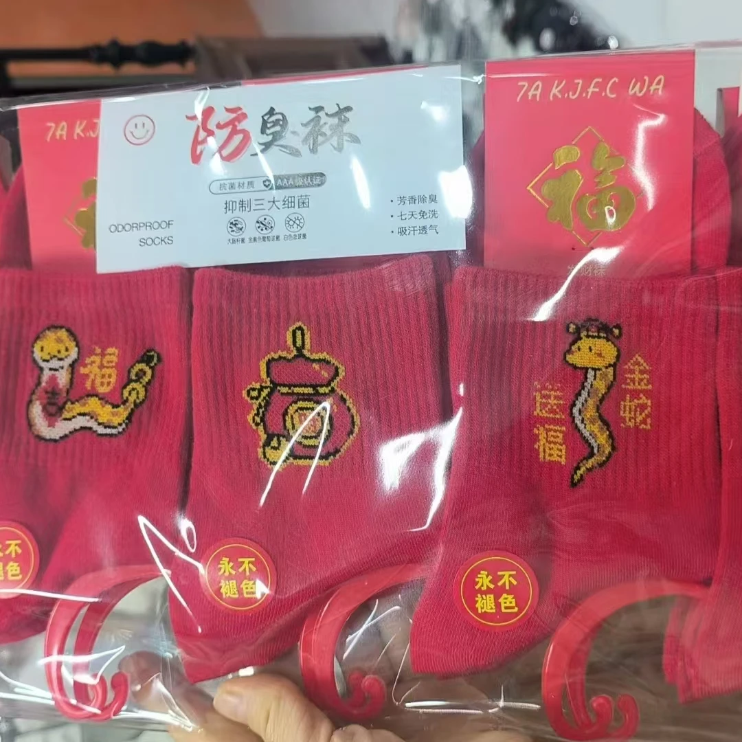 【5号】男女新年红袜本命年2025新款棉袜