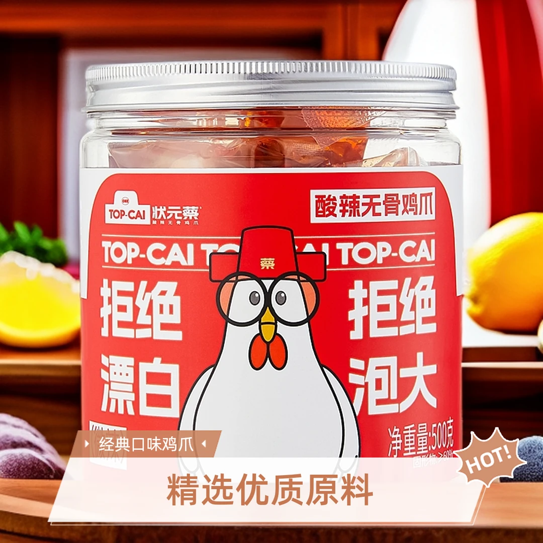 状元蔡 【不泡发】酸辣无骨鸡爪1000g/500g罐装