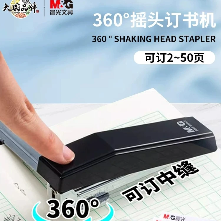 晨光可旋转订书机学生家用办公用订书器多功能大号重型加厚钉书机