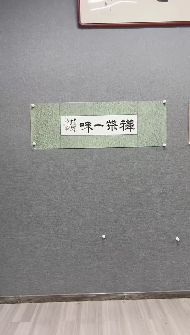 国画27号张先富老师书法