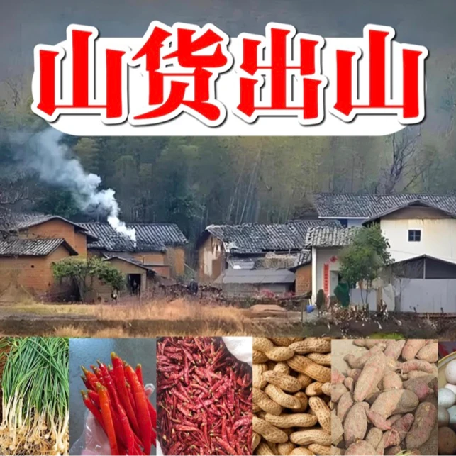 【婷妹专属】现场直播采购初级农产品老乡自产自销