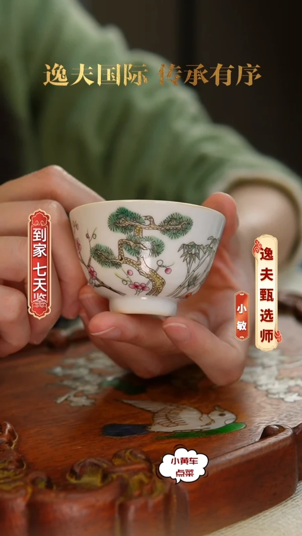 清杯745粉彩岁寒三友茶圆