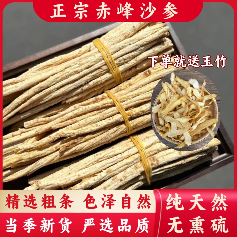 【玉竹沙参组合半斤】内蒙古赤峰北沙参125g/湖南湘玉竹片125g