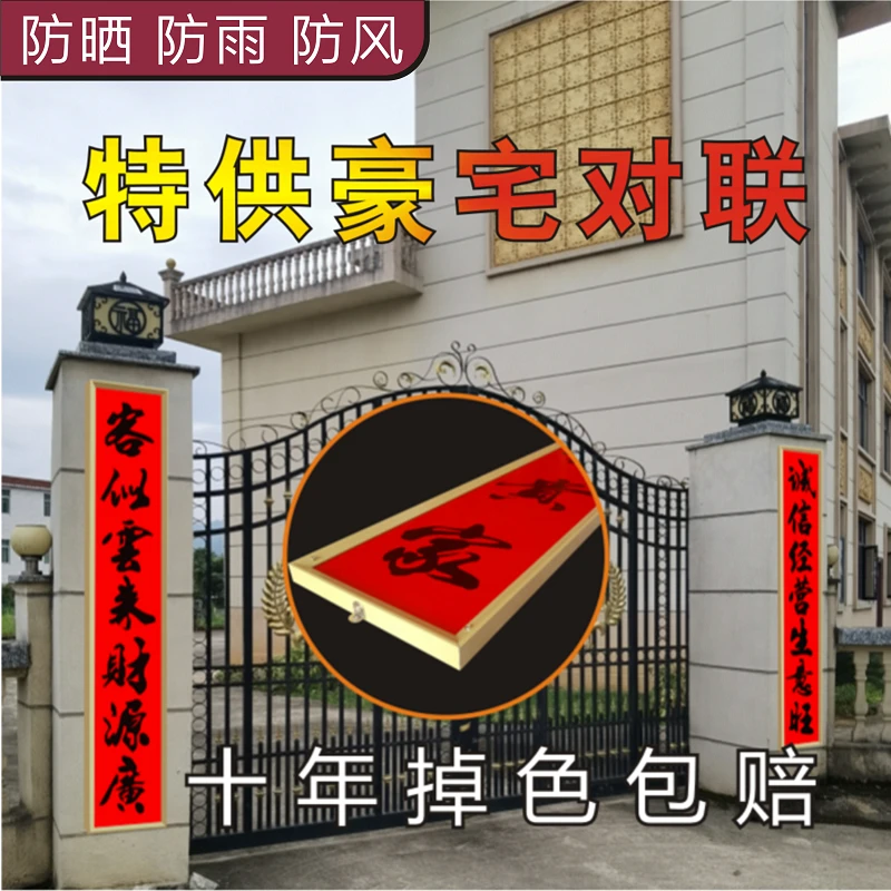 豪华精致庭院户外新款大门高级感乔迁对联2025年新款磁贴