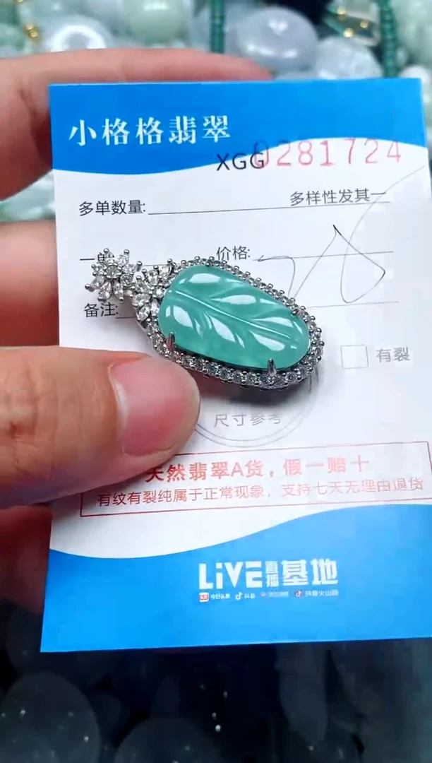 翡翠未镶嵌颈饰闪购商品0281724