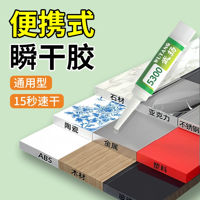 【拍1发15支】武扬强力胶王油性原胶便携瞬干金属橡胶石材玻璃塑料
