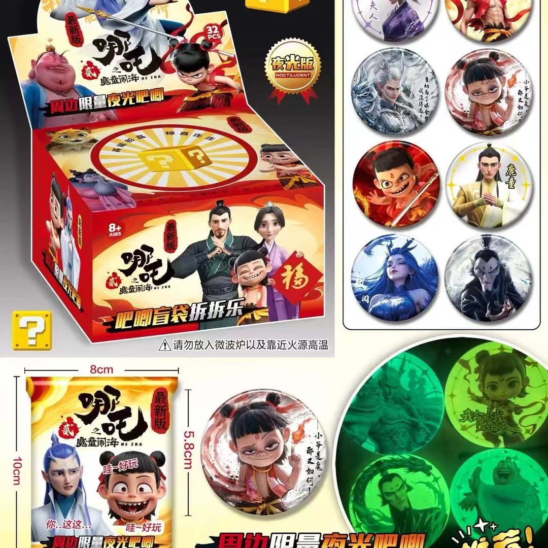 哪吒之魔童闹海盲袋吧唧徽章盲盒动漫周边谷子敖丙哪吒胸章中性笔
