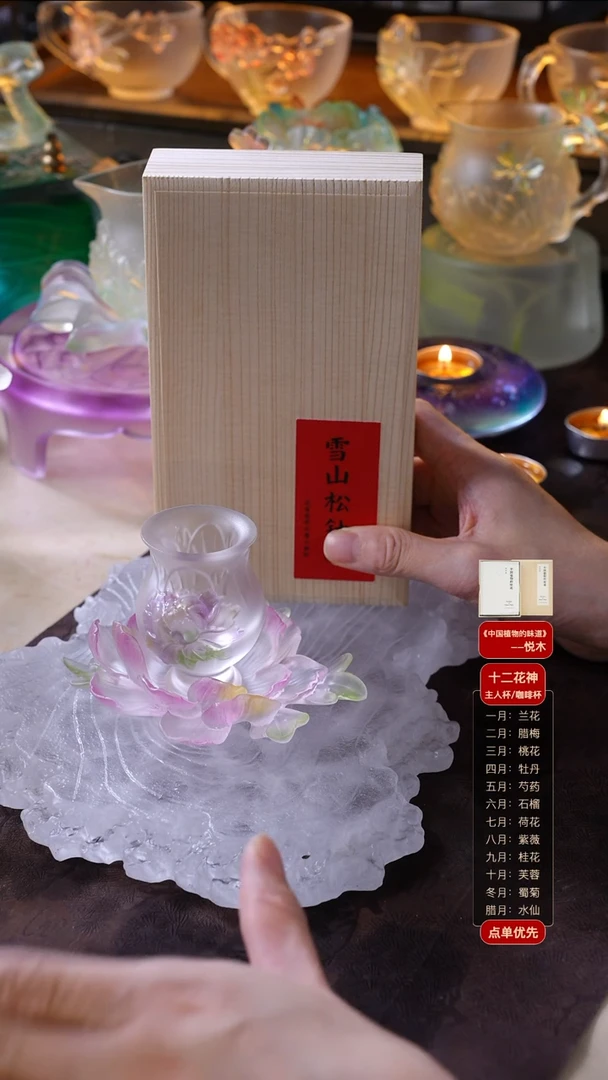 手工艺品琉璃牡丹1杯1托+雪山松针1盒
