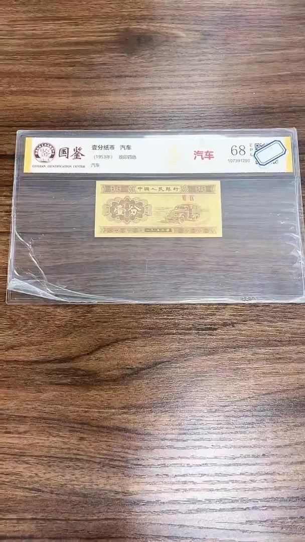 指定链接壹分纸币单张0.1D  001