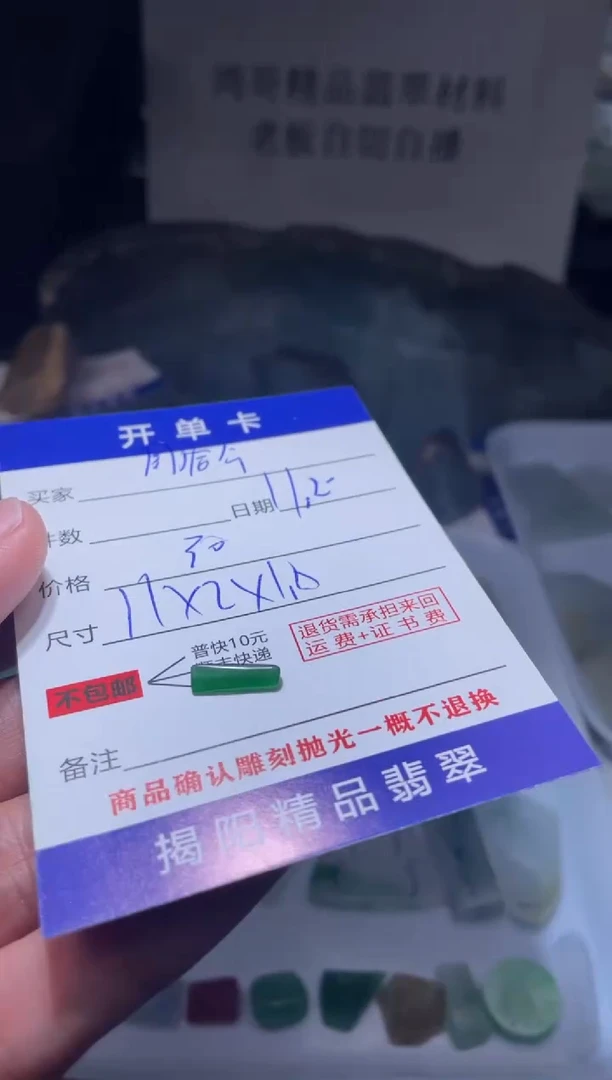 未镶嵌定制翡翠周*今翡翠边角料
