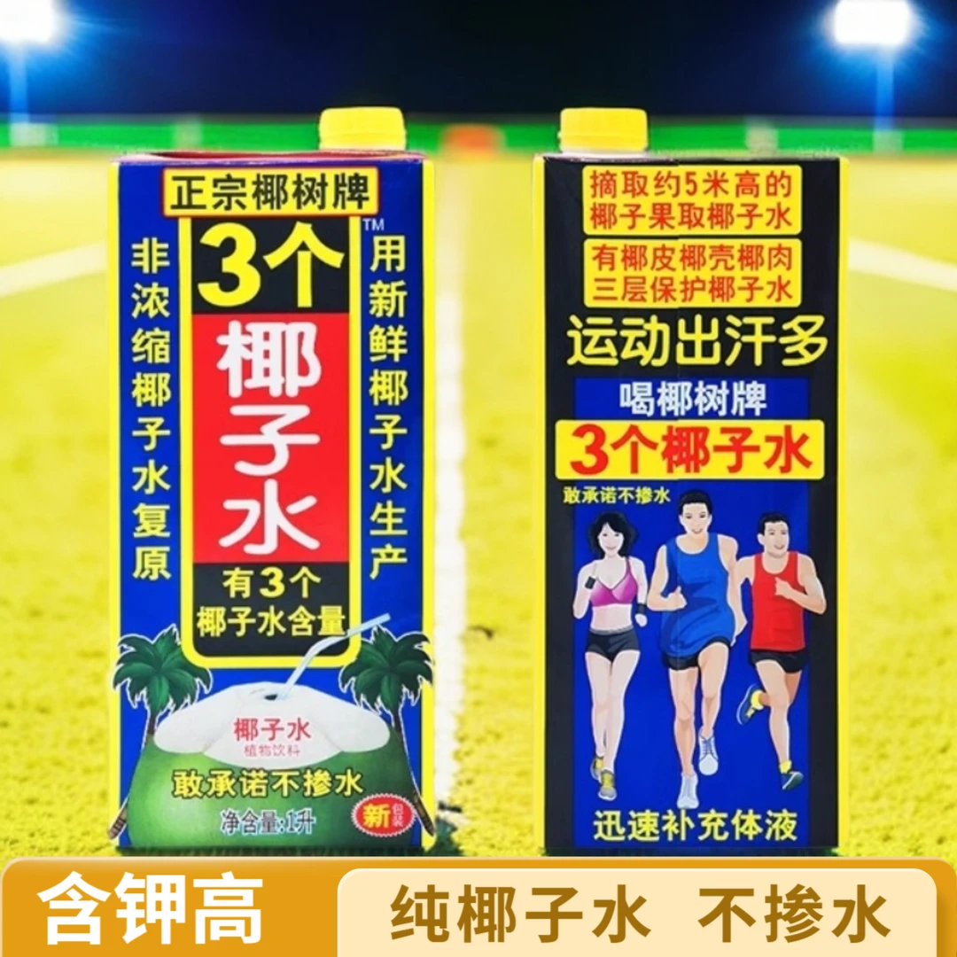 正宗海南纯天然0脂肪椰子水新鲜日期清爽风味饮品电解质
