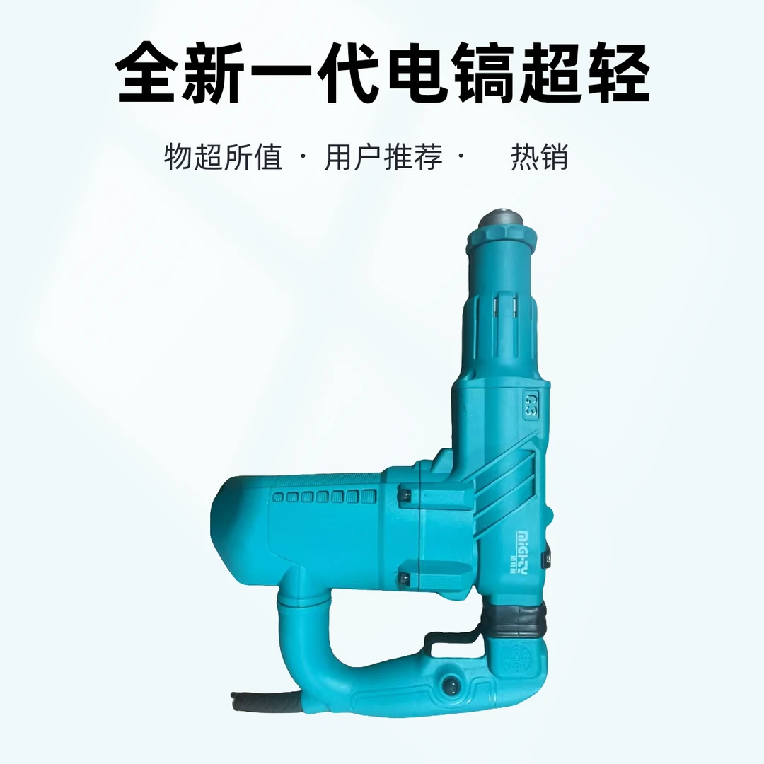 全新一代清方圆迈特利G3单用电镐品牌超轻轻型破碎水电开槽电锤
