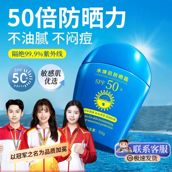 【官方正品】蓝胖子美白隔离防晒霜三合一SPF50+防紫外线防水汗学生