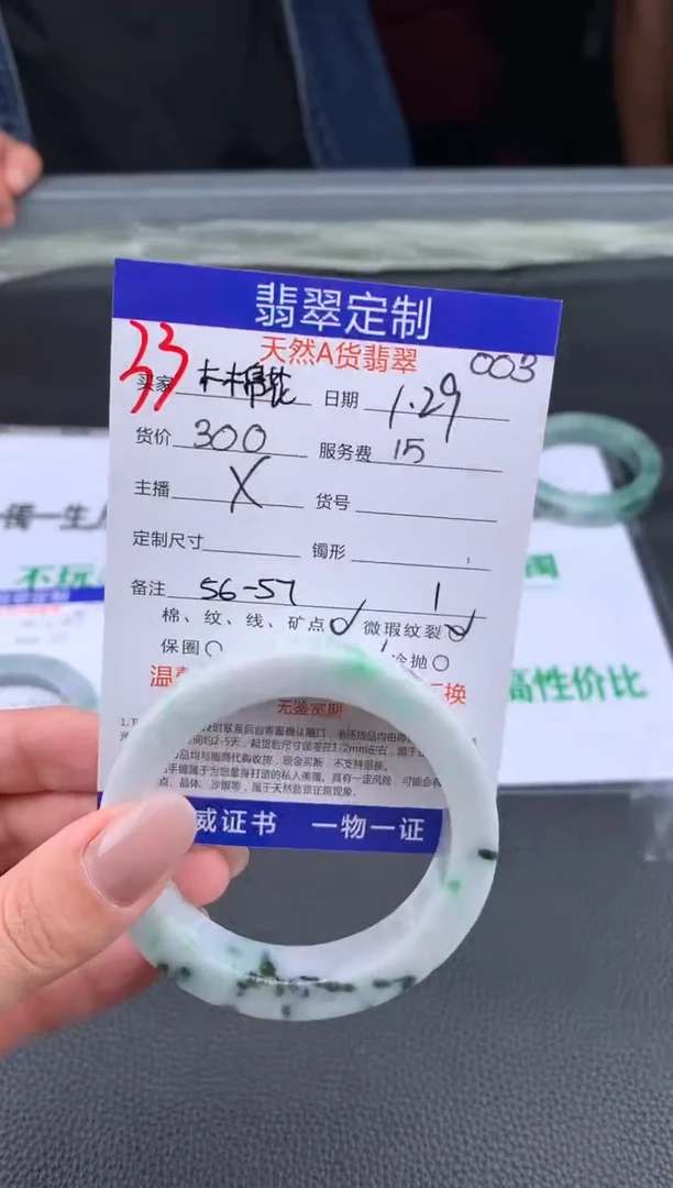 【闪购商品】定制翡翠未镶嵌33#手镯定制链接