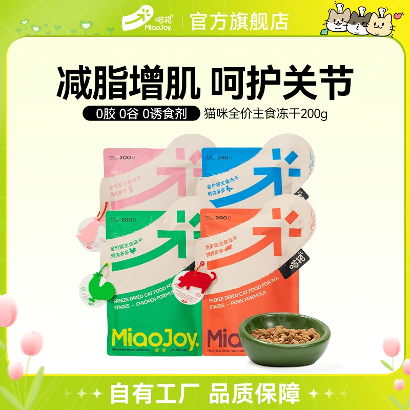 喵招985鸡鸭兔全价主食冻干猫粮单包组合200g袋全价猫粮优质营养