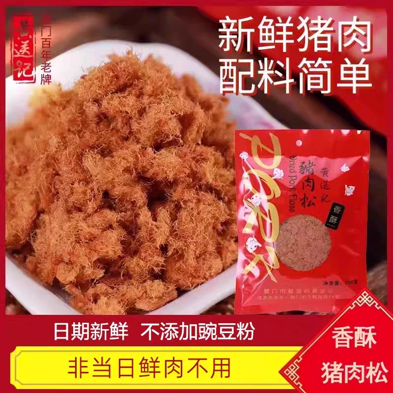 黄送记香酥猪肉松老人早餐儿童辅食零食拌饭厦门特产
