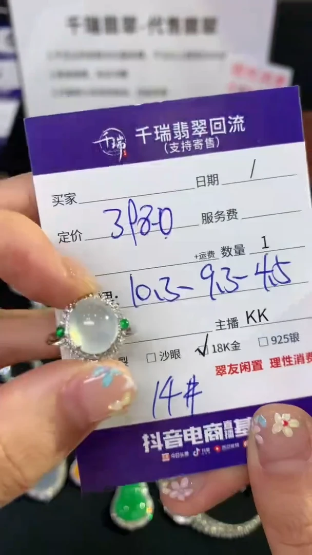 翡翠戒指18K金镶嵌戒指不退不换|3980+0