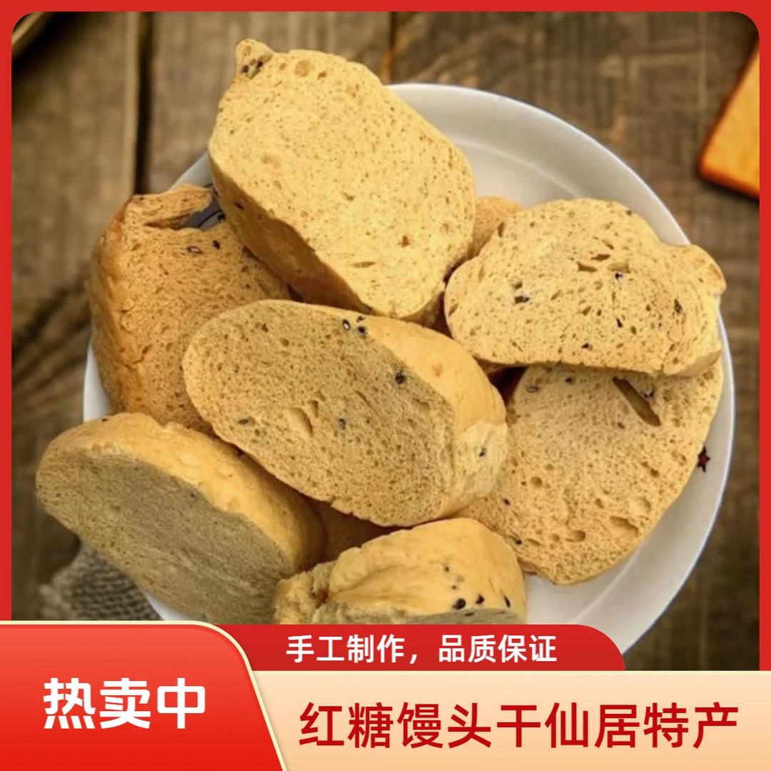 仙居红糖馒头干羊脚蹄无添加剂香酥可口老式手工糕点怀旧小零食