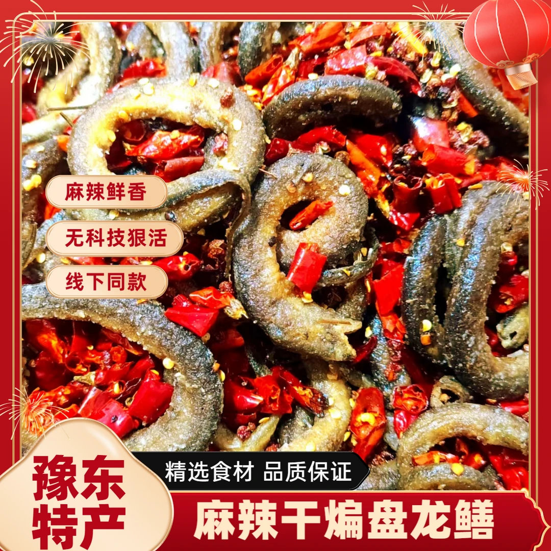 麻辣手撕盘龙鳝河南项城特产香煸麻辣盘龙鳝200g/袋速食下酒菜