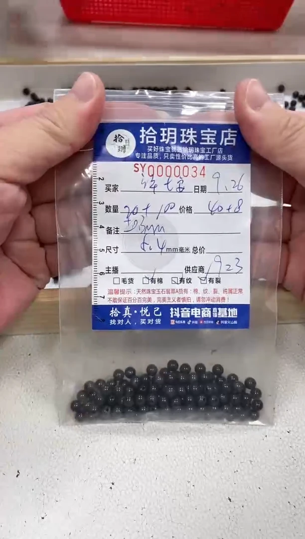 散珠翡翠许*安乌鸡散珠卡5.5mm毫米左右034