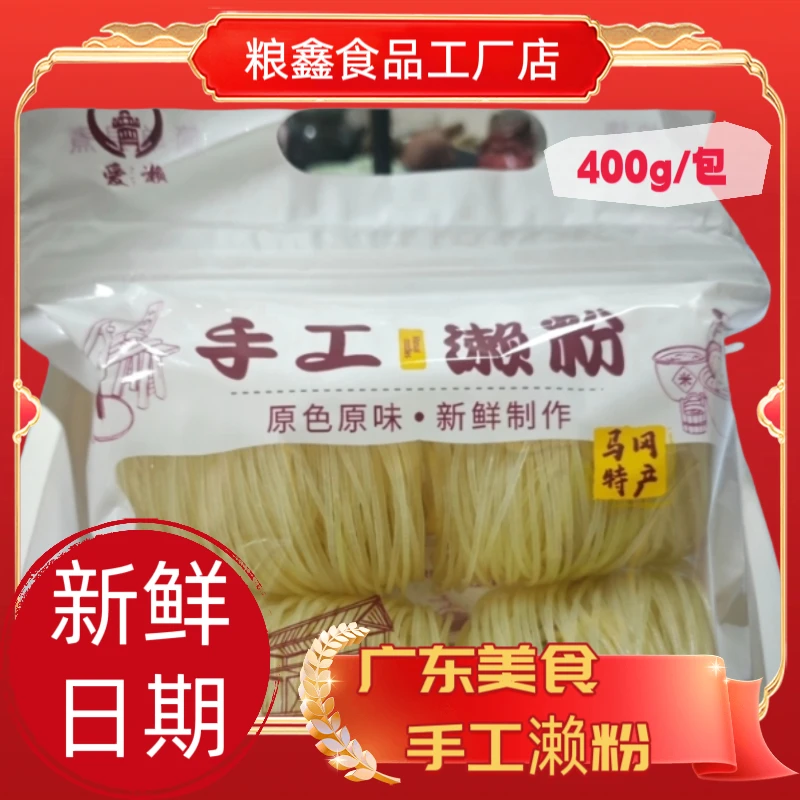爱濑手工制作开平马冈濑粉400g/包家庭快煮方便米粉广东米粉