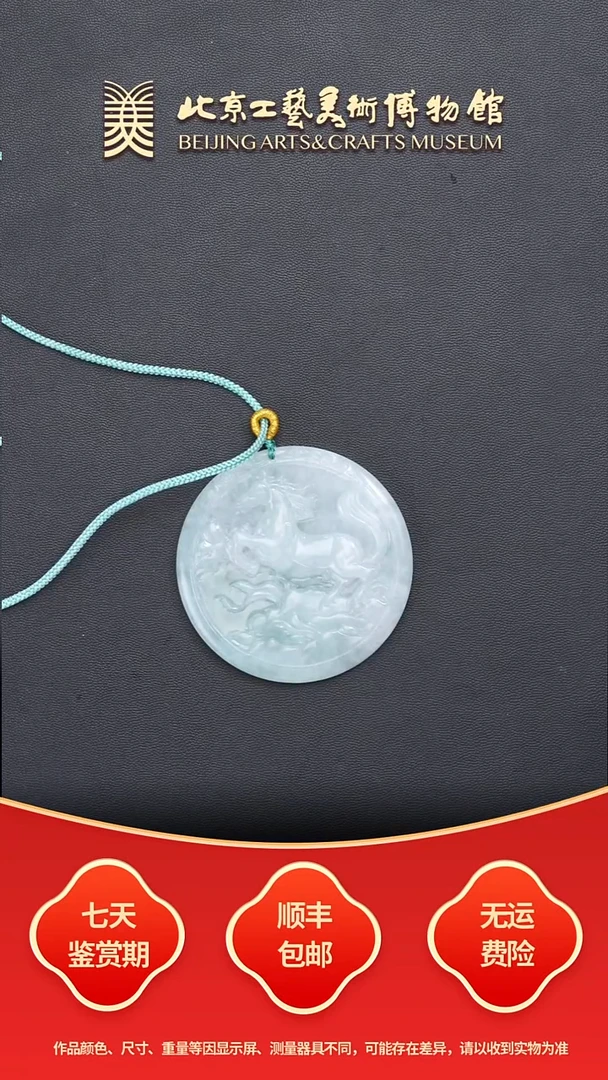 未镶嵌挂件翡翠B1115GMD204马到成功