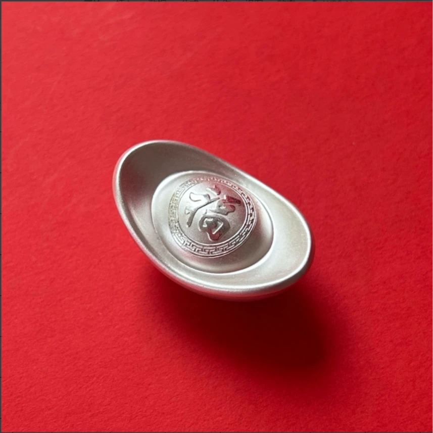 足银999福字元宝