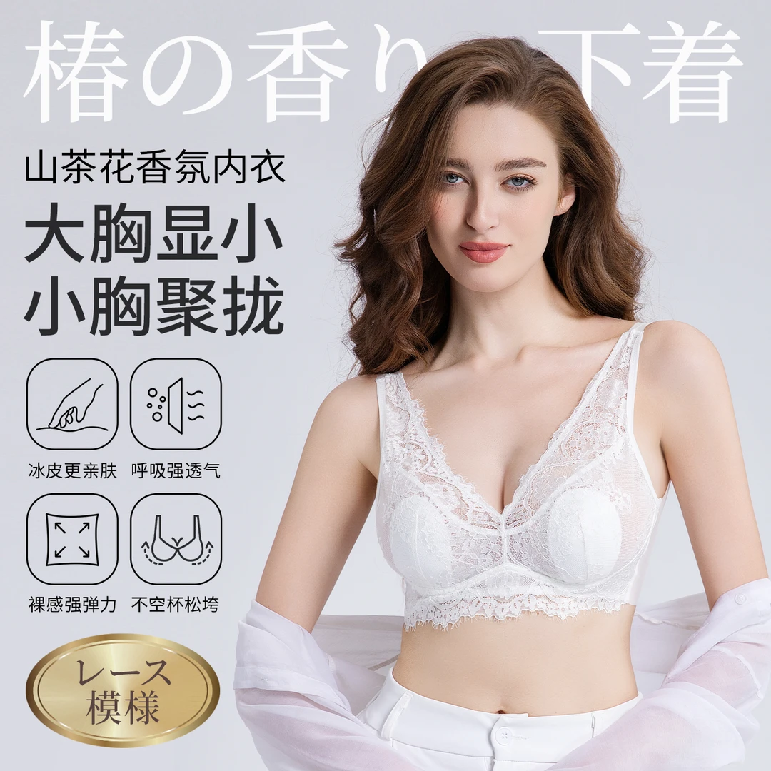 Alina Sleep 日本凉感冰皮山茶花香氛内衣超薄透气眼睫毛蕾丝文胸