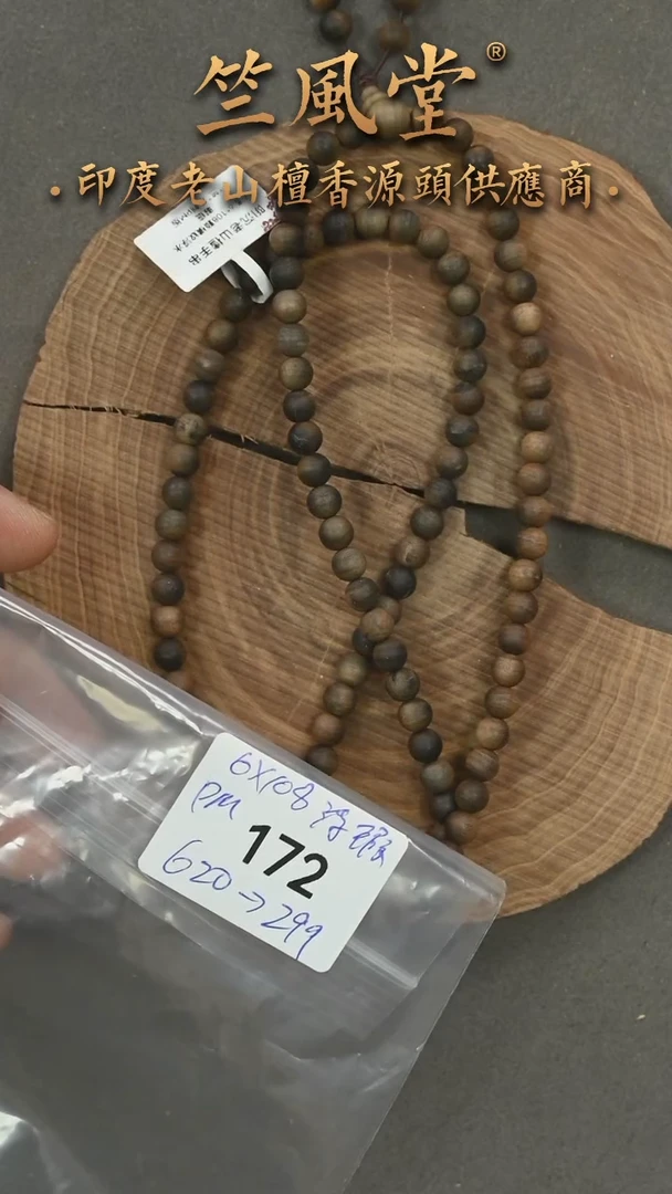 檀香木手串/手链竺系列pm版6*108横纹 瑕疵（172