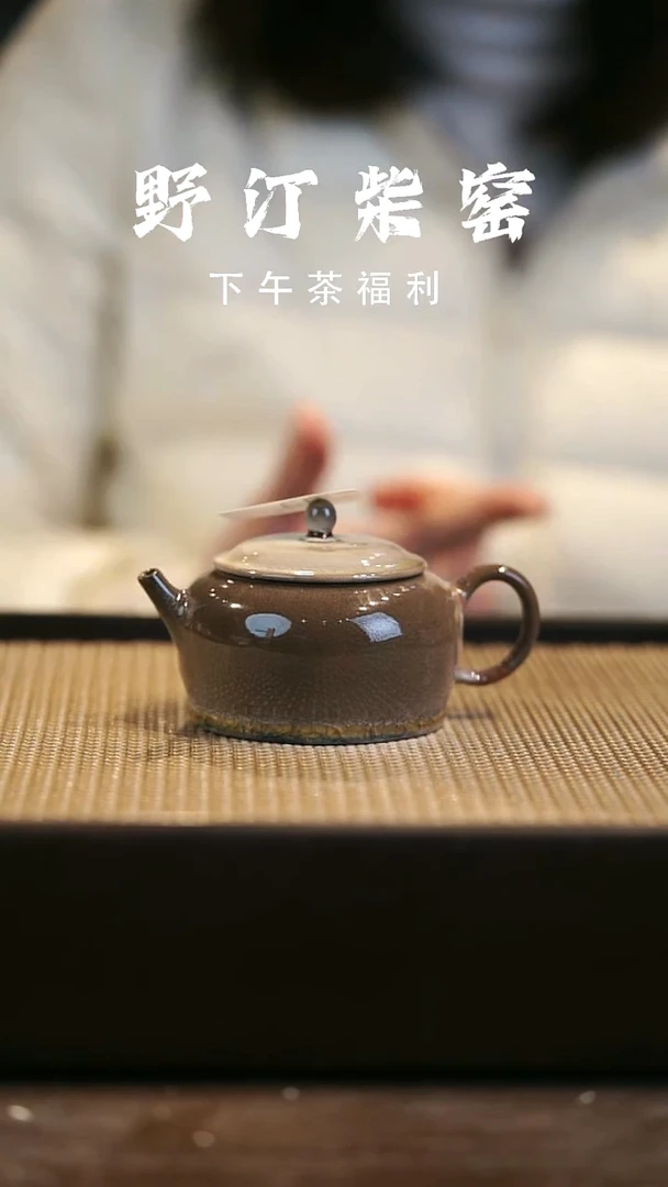 野汀柴窑手工手作@@YT33