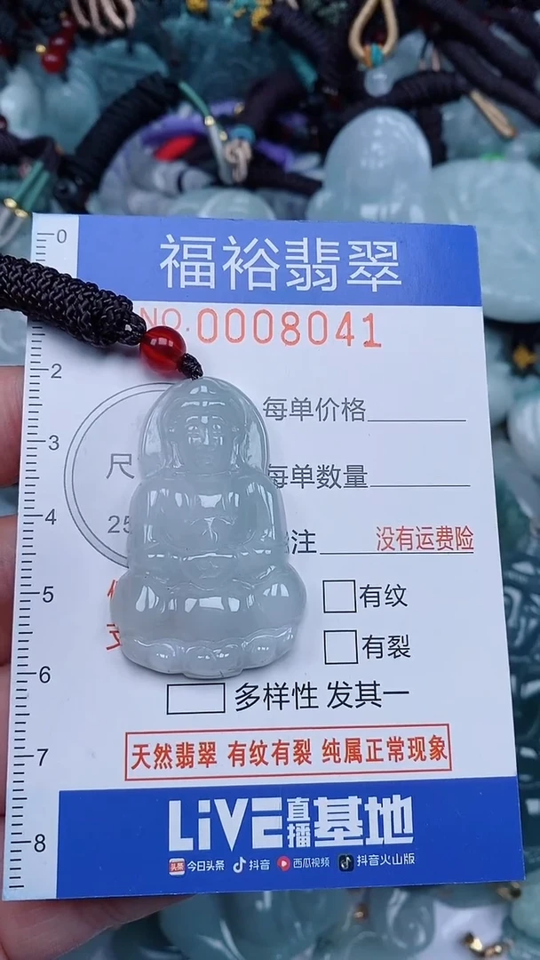 颈饰未镶嵌翡翠...0008041