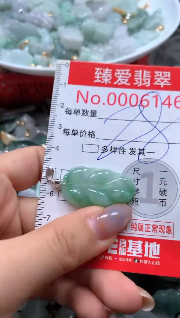 翡翠未镶嵌吊坠(不含链)6146