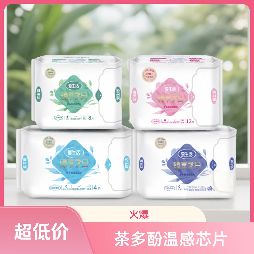 绿叶爱生活绿叶爱生活臻享七日茶多酚两用轻盈便携超薄透气卫生巾