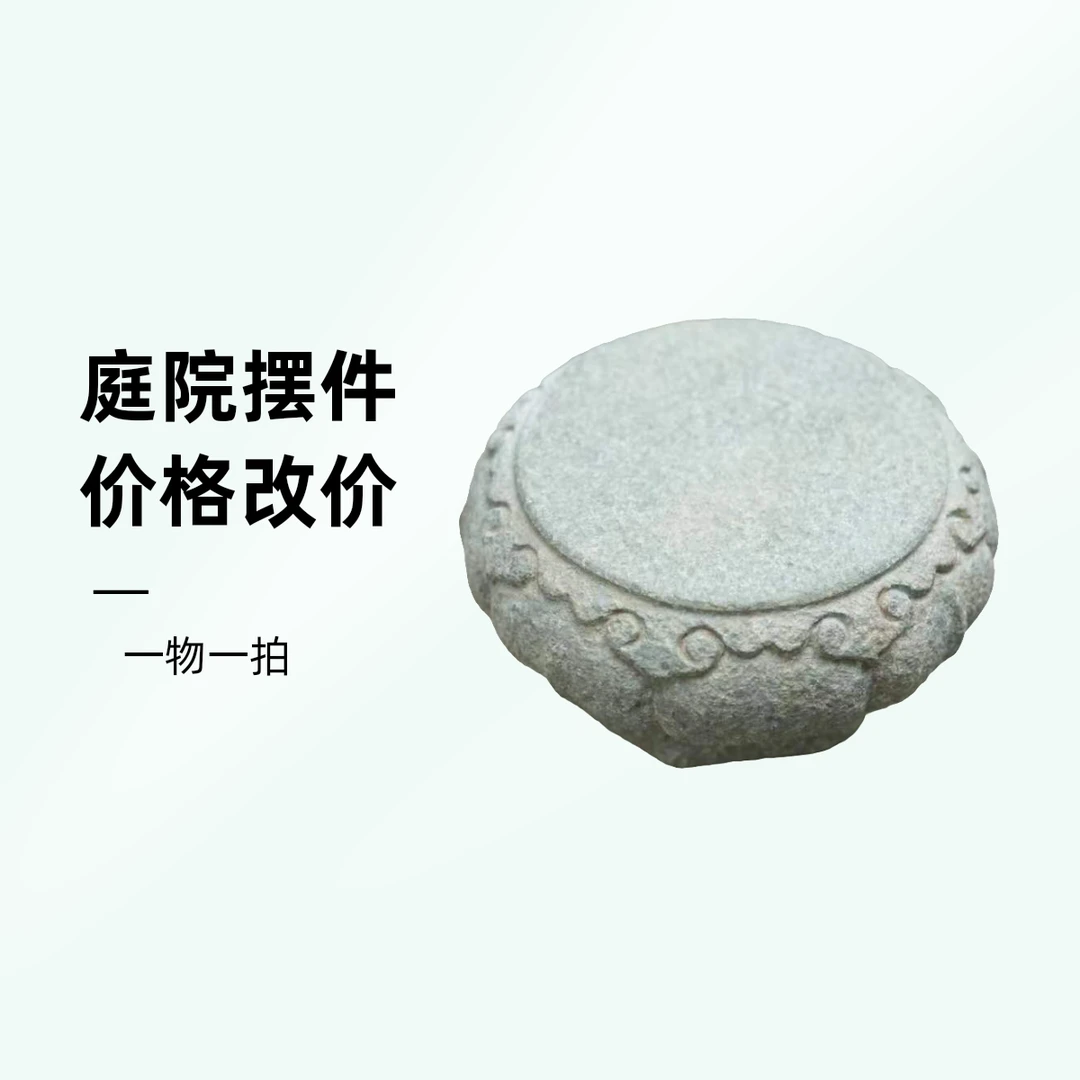 一物一拍（改价为准）庭院摆件，新小件
