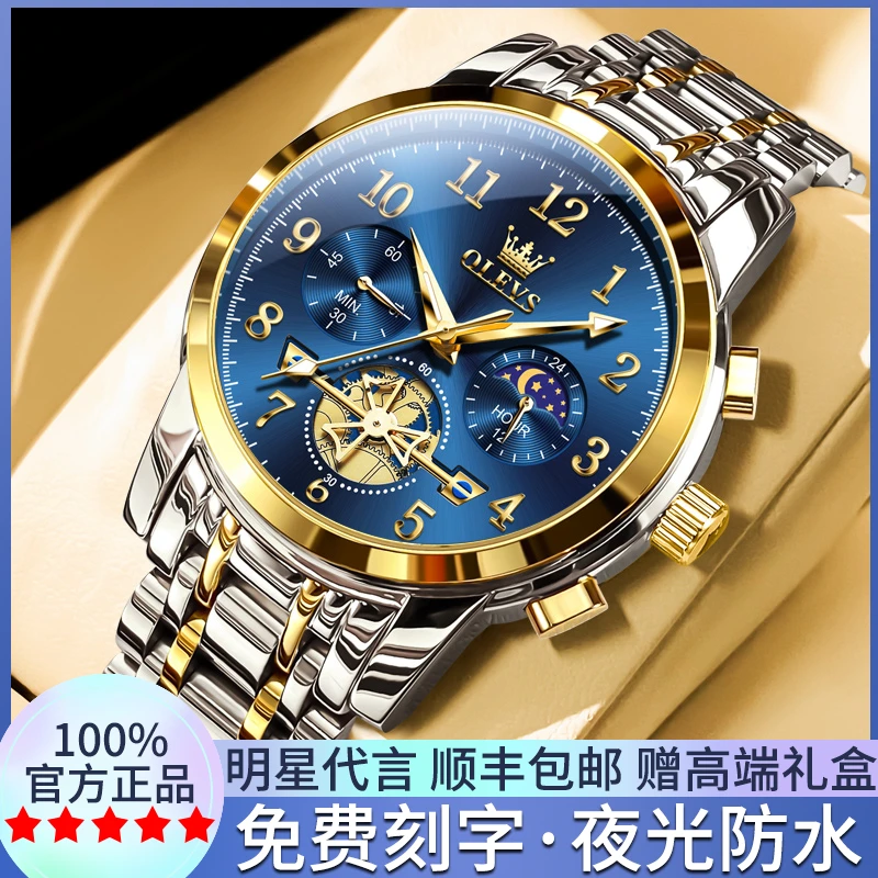 男士手表男式正品牌名全自动钢带男款石英腕表多功能防水学生男表