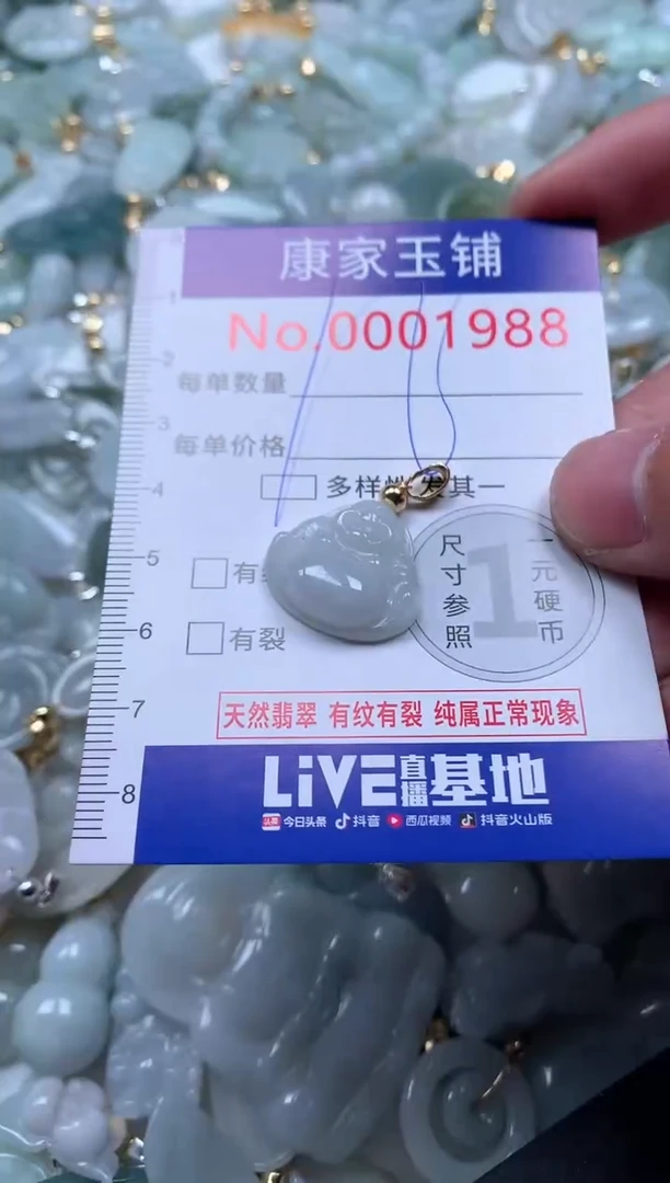 【闪购商品】翡翠吊坠(不含链)未镶嵌1988