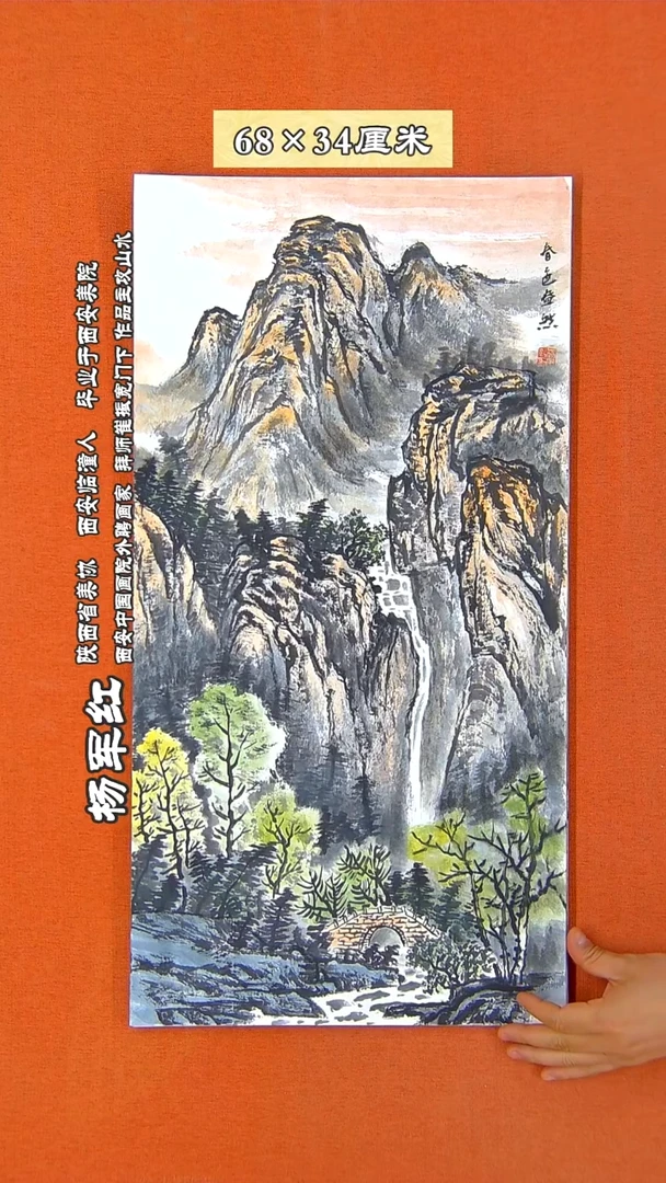 书法6R杨军红手绘国画